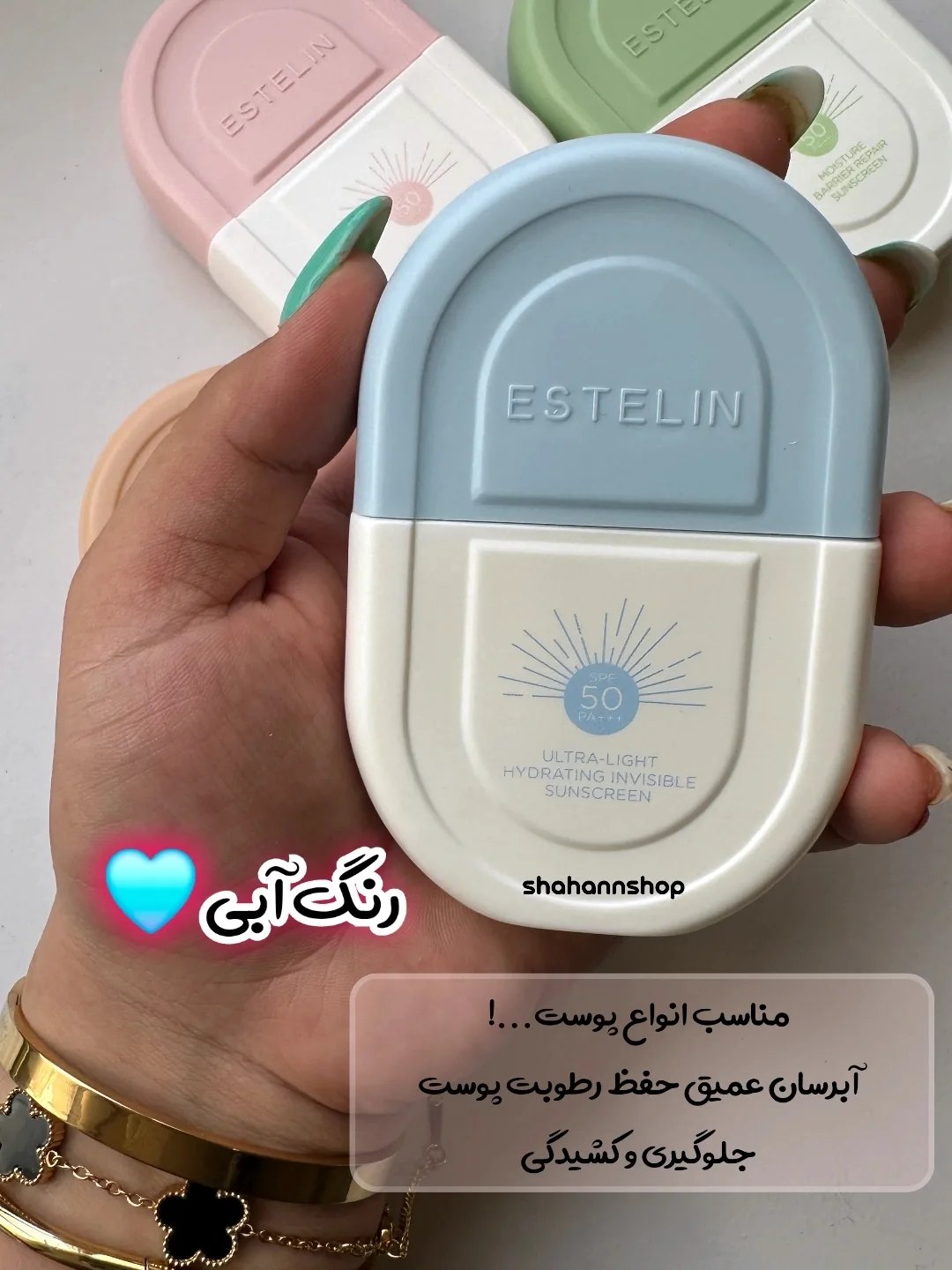 ضد آفتاب بی رنگ استلین