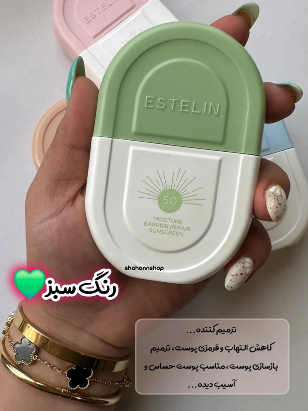 ضد آفتاب بی رنگ استلین